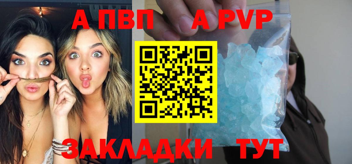 Alpha PVP Соль  Вход с VPN  магазин продажи наркотиков  A PVP Соль  Alpha-PVP кристаллы  Когалым 