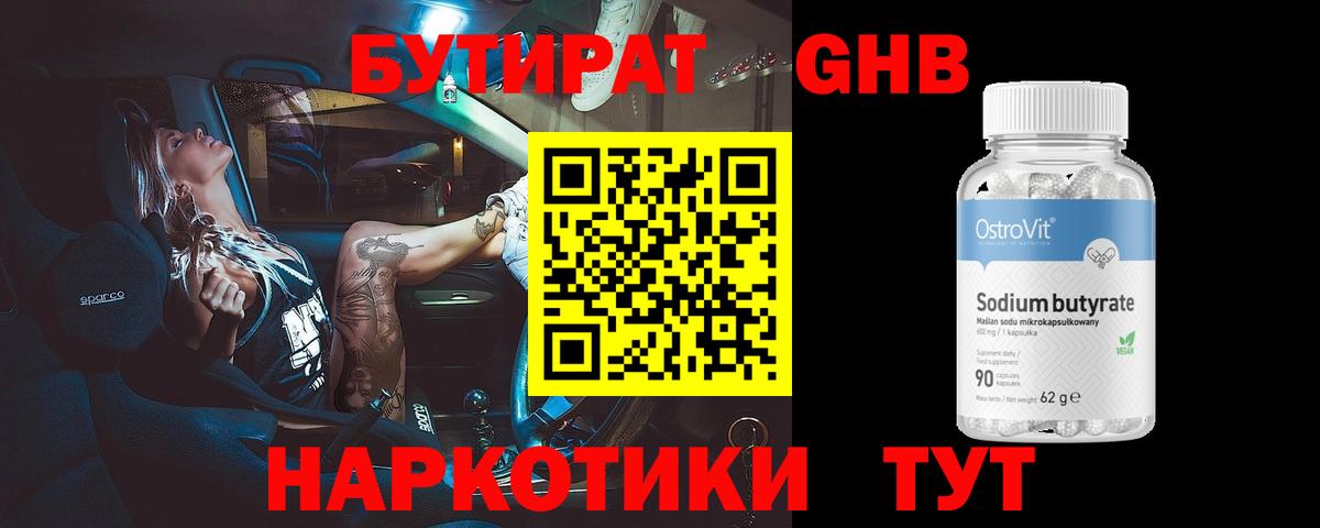 Когалым  БУТИРАТ GHB  Вход с VPN 