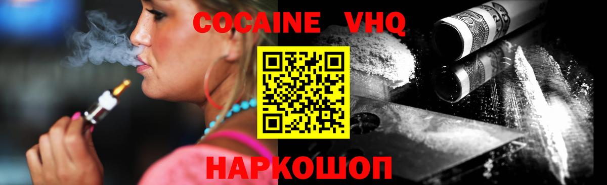 Cocaine 97%  Вход с VPN  Когалым  КОКАИН  COCAIN Columbia 