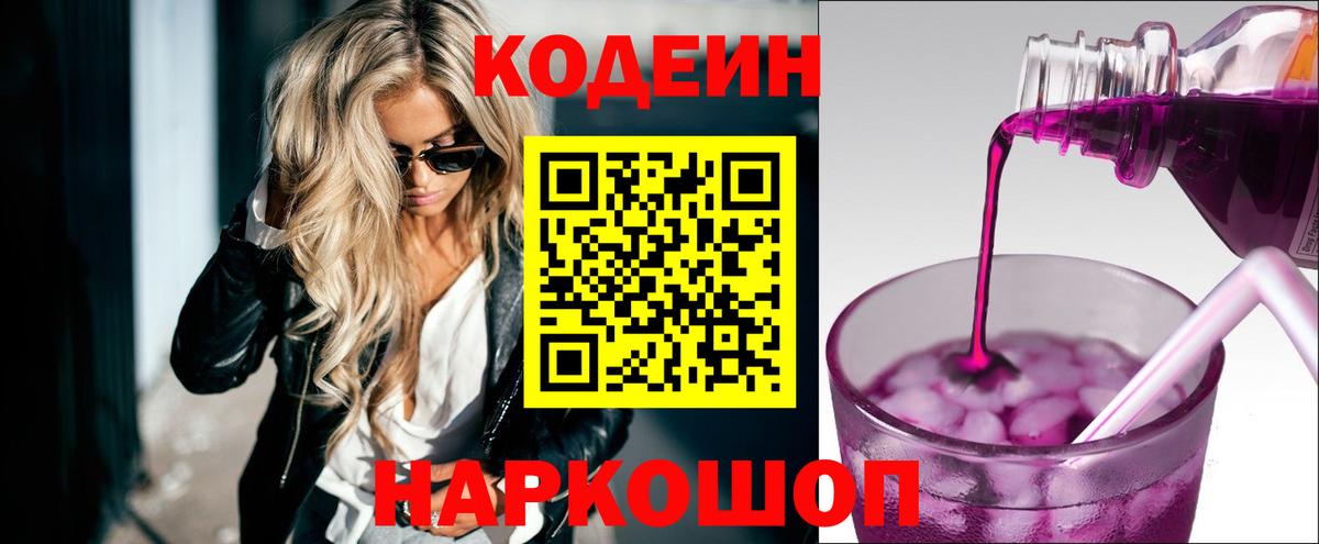 Кодеин напиток Lean (лин)  Кодеиновый сироп Lean напиток Lean (лин)  Вход с VPN  Когалым 