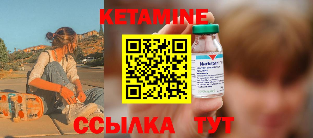 Кетамин ketamine Когалым